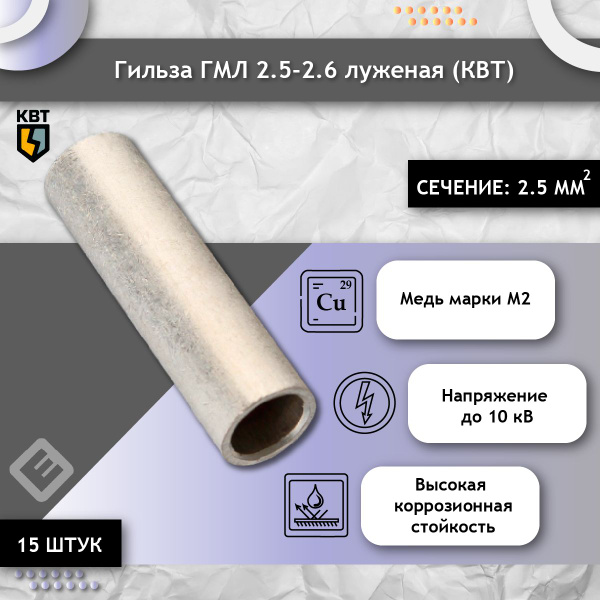гильза гмл 2 5 квт