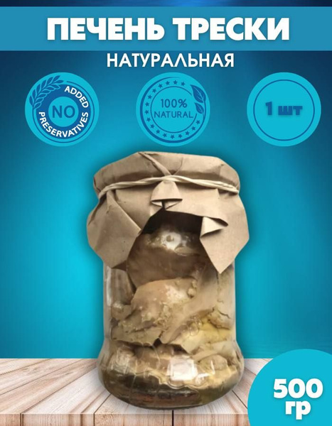 Печень трески Мурманская - купить с доставкой по выгодным ценам в ...