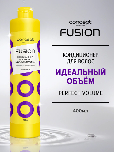 Кондиционер для волос Идеальный объем Perfect Volume Concept Moscow ...