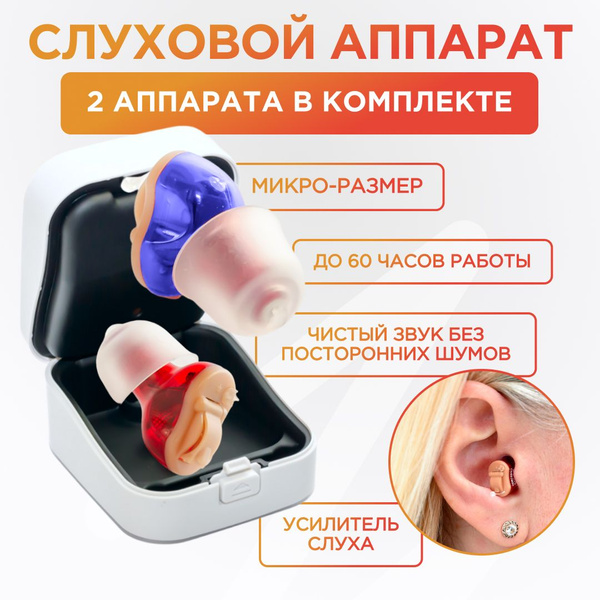 Внутриушной слуховой аппарат усилитель слуха цифровой маленький ...