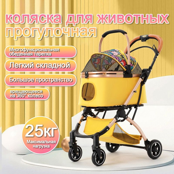 Коляска прогулочная для собак и кошек, для мелких и средних пород (до ...