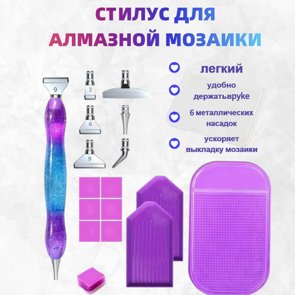 Инструменты для алмазной живописи / Стилус ручка для мозаики страз с ...