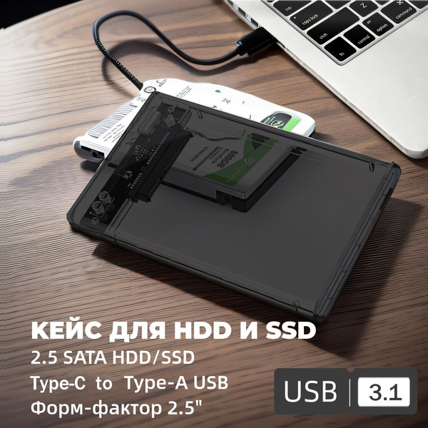 Бокс для внешнего жесткого диска 2.5" SATA HDD/SSD Type-C to USB-A ...
