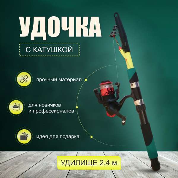 Удилище с катушкой Golden Fish 1 Удочка в сборе 2.4м. с поплавком ...