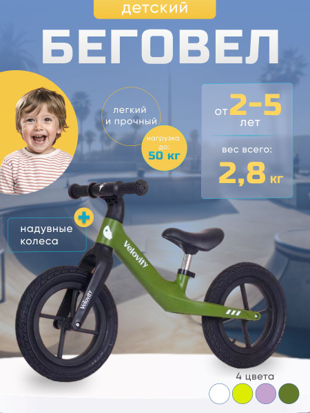 Беговел зелёный детский от 3 лет, с надувными колесами, рост 90-120 ...