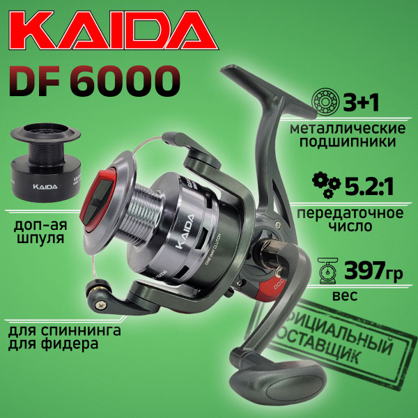 Катушка KAIDA DF_серый_красный, Безынерционная, 6000, Передний фрикцион ...