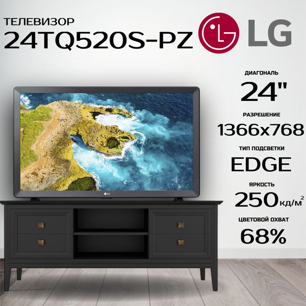 LG Телевизор 24TQ520S-PZ 24" HD, серый купить на OZON по низкой цене ...
