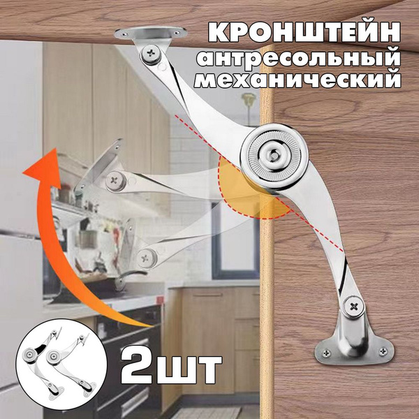 2шт Кронштейн антресольный механический, подъемно-откидной механизм ...
