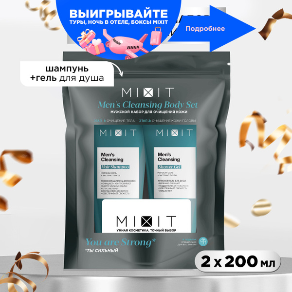 MIXIT Мужской подарочный косметический набор для тела и волос ...