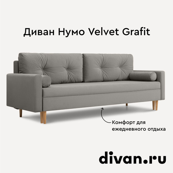 Прямой диван Диван прямой Нумо, механизм Еврокнижка, 216х90х86 см ...