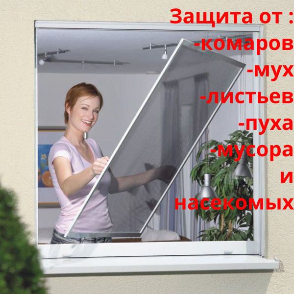 Москитная сетка на окно полотно 1400*700 - купить с доставкой по ...