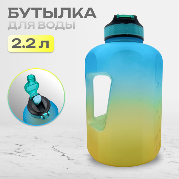 Спортивная бутылка с ручкой и лямкой, Фляга для спортзала 2000 мл ...