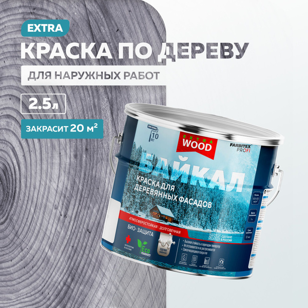 Краска по дереву для наружных работ БАЙКАЛ FARBITEX PROFI WOOD EXTRA ...