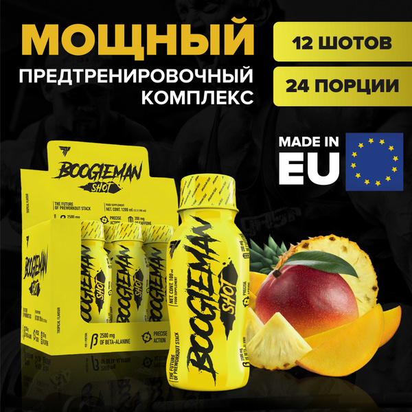 Мощный предтренировочный комплекс Boogieman fuel тропический вкус 12 ...