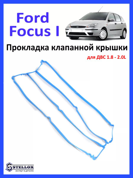 Прокладка клапанной крышки Форд - Stellox арт. 11-28093 - купить по ...