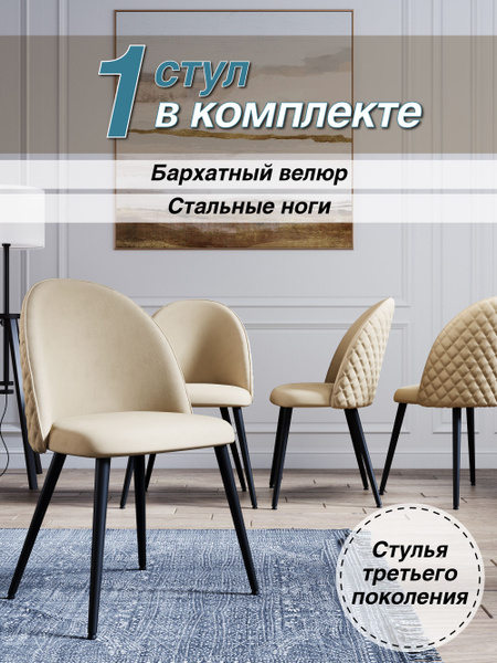 Стул для кухни, кабинета Лори DC-373 велюр бежевый, на черном каркасе ...