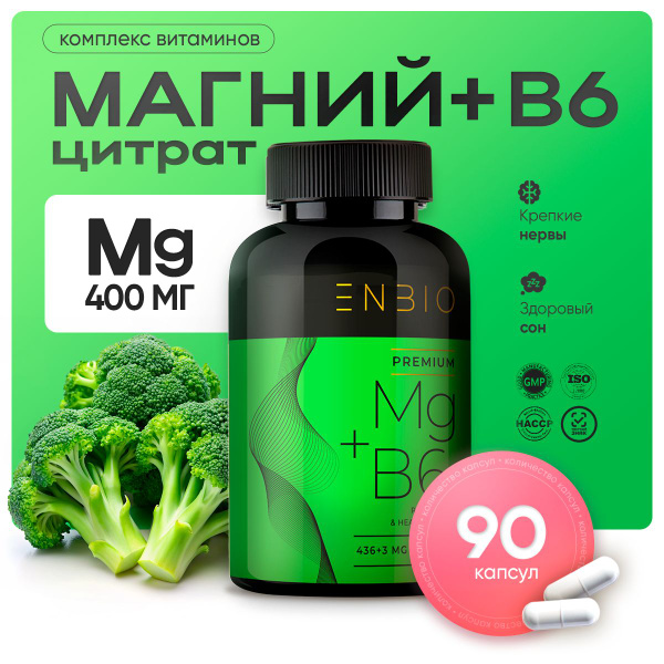 Магний цитрат + Витамин В6 в капсулах 400 мг, ENBIO, 90 капсул - купить ...