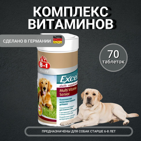 Витамины для собак 8in1 пожилых Excel Multi Vit-Senior 70 табл. купить ...
