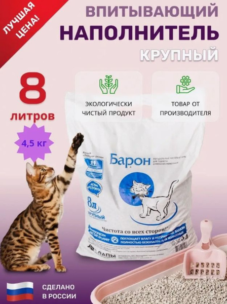 ПУШИСТЫЙ БАРОН Наполнитель Минеральный Впитывающий 4500г. - купить с ...