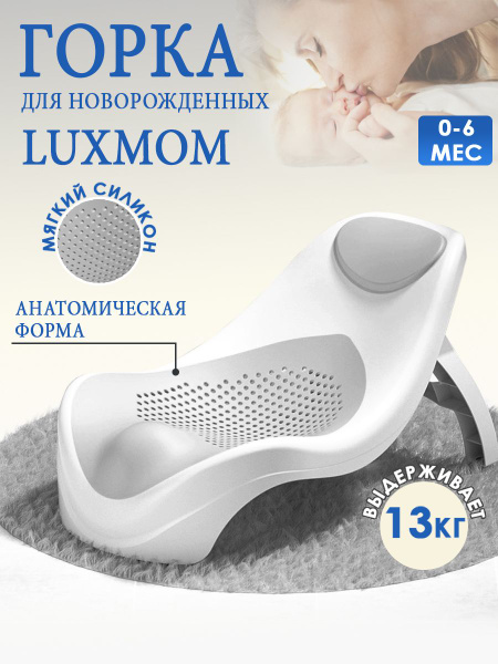 Горка для купания новорожденных, лежак горка для купания в ванну серо ...