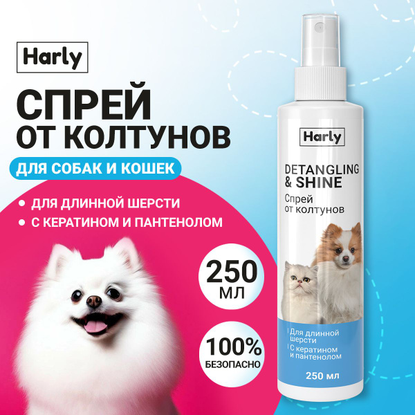 Спрей от колтунов для длинной шерсти и легкого расчесывания - купить с ...