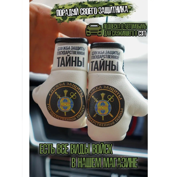 Сувенир в авто для служащего Защита Государственной Тайны ЗГТ - купить ...