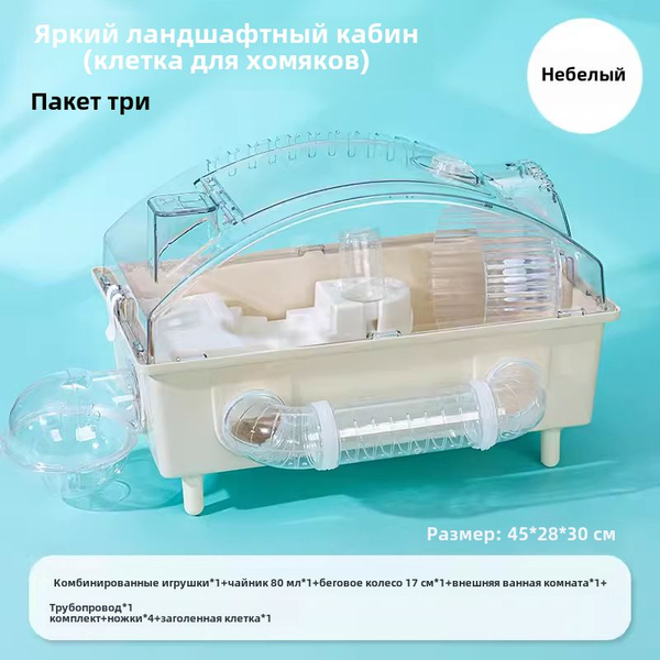 Прозрачная клетка для хомяка Универсален для всех сезонов Большая ...