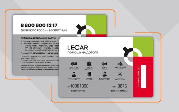 Карта LECAR Помощь на дороге Номинал 1 доступна 1 услуга - купить с ...