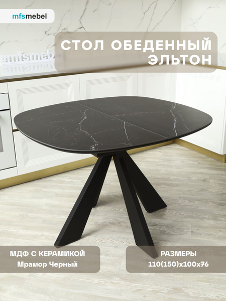 Стол обеденный MFSMEBEL Раскладной Эльтон, 110х100х76 см - купить по ...