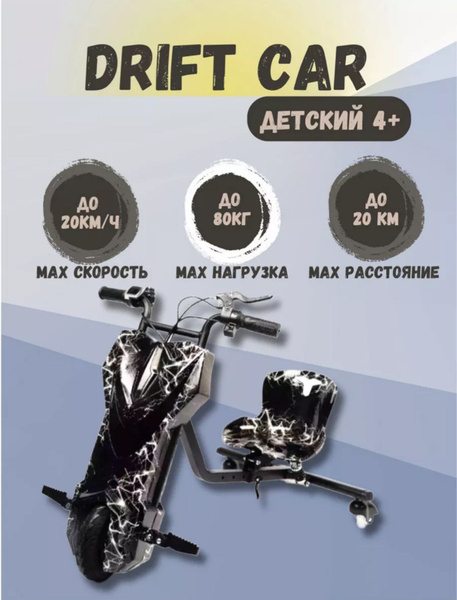 дрифт кар электроскутер - купить с доставкой по выгодным ценам в ...