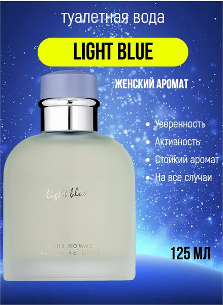 Light Blue pour homme Туалетная вода 125 мл (1001112279)