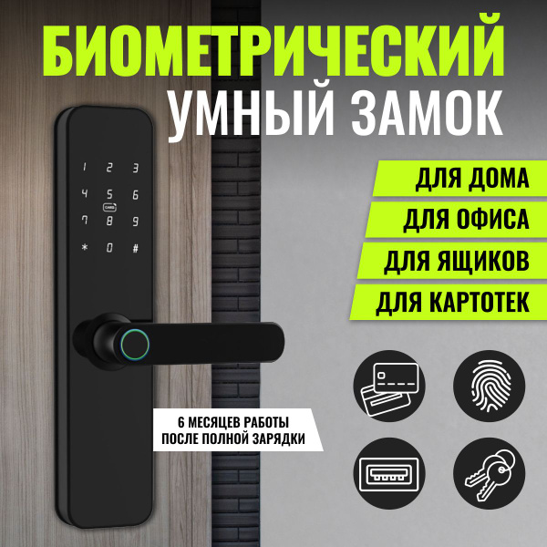 Умный биометрический дверной замок Ramfor F7 pro - купить с доставкой ...