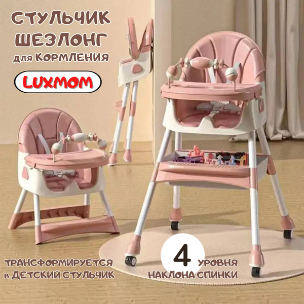 Стульчик для кормления детский трансформер Luxmom C3 - купить с ...