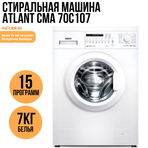 Стиральная машина ATLANT 50987343, белый, светло-серый - купить по ...