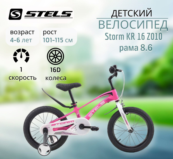 Детский велосипед STELS Storm KR 16" Z010, рама 8.6" Розовый - купить с ...