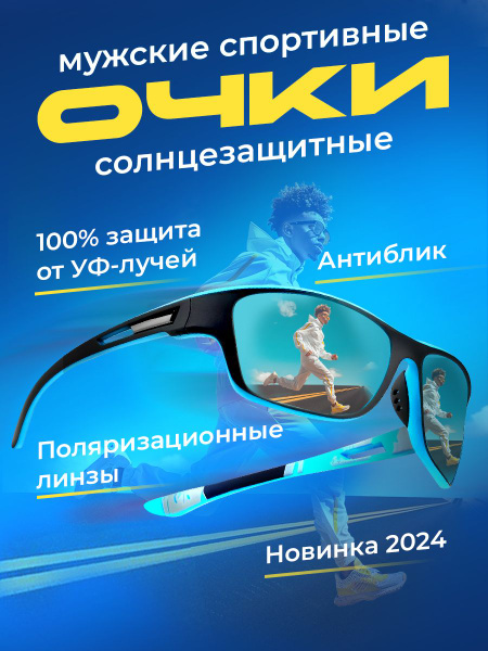 Мужские солнцезащитные очки от ультрафиолета с поляризацией, голубые ...