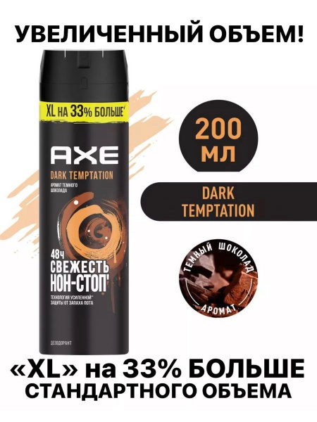 AXE Dark Temptation мужской дезодорант спрей Тёмный шоколад, 48 часов ...