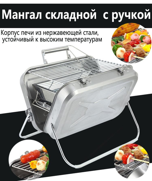 Мангал складной , с ручкой, многоразовый,Серебро - купить с доставкой ...