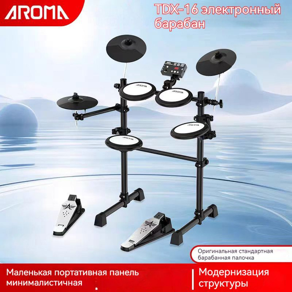 Электронная ударная установка AROMA TDX-16 - купить с доставкой по ...