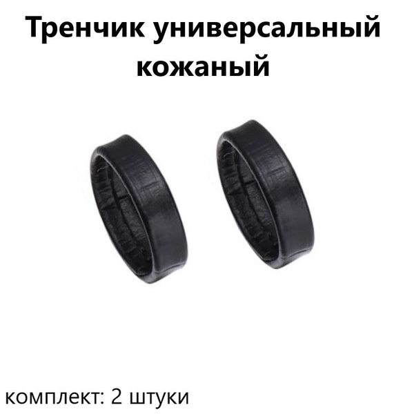 Тренчик универсальный кожаный черный 20 мм,кольцо,держатель,фиксатор ...
