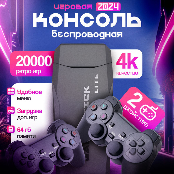 Игровая консоль приставка для телевизора , 20000 ретро игр, гейм стик ...