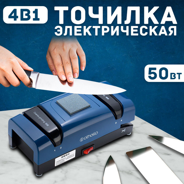 Точилка для ножей электрическая ножеточка профессиональная - купить с ...