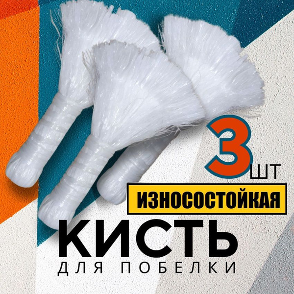 Кисть макловица круглая для побелки потолка, деревьев и стен. Малярные ...