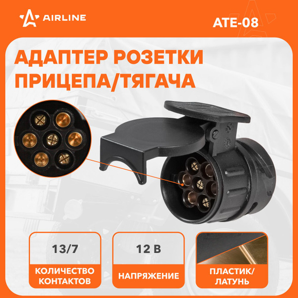 Адаптер розетки фаркопа 12В с 13 контактов ЕВРО на 7 контактов AIRLINE ...