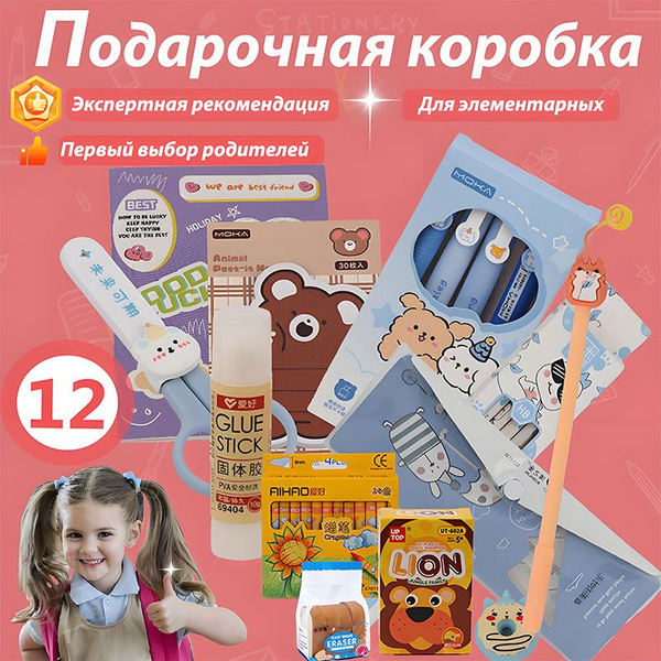 Подарочные наборы школьных канцелярских принадлежностей в стиле Каваи ...