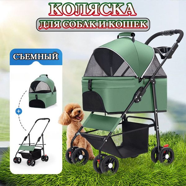 Коляска прогулочная для домашних животных собак и кошек, для мелких и ...