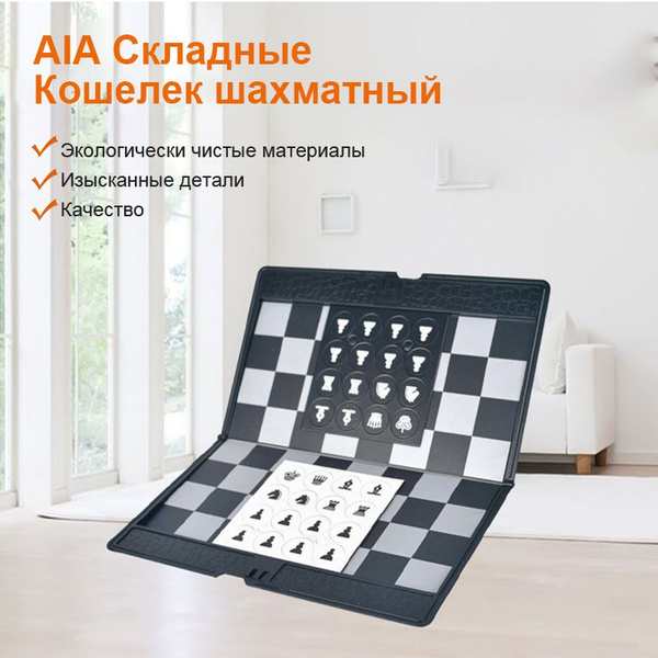 1 штука, карманные складные шахматы-магнитные - купить с доставкой по ...