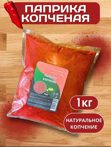Паприка копченая молотая PREMIUM 1000г - купить с доставкой по выгодным ...