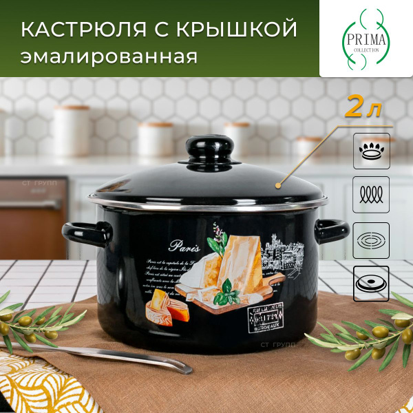 Кастрюля эмалированная 2л с крышкой купить на OZON по низкой цене ...
