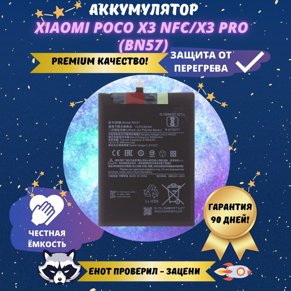 Аккумулятор для Xiaomi Poco X3 NFC X3 Pro (BN57) - купить с доставкой ...